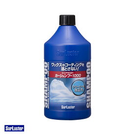 全色対応 ノーコンパウンド 希釈タイプ カーシャンプー 1L 洗車用品 車 バイク S-30 シュアラスター