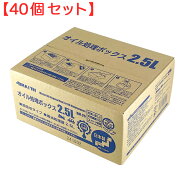 廃油 オイル交換 可燃ごみ 日本製 (40個セット) オイル処理ボックス 2.5L 日本製 オイル処理箱 オイル処…