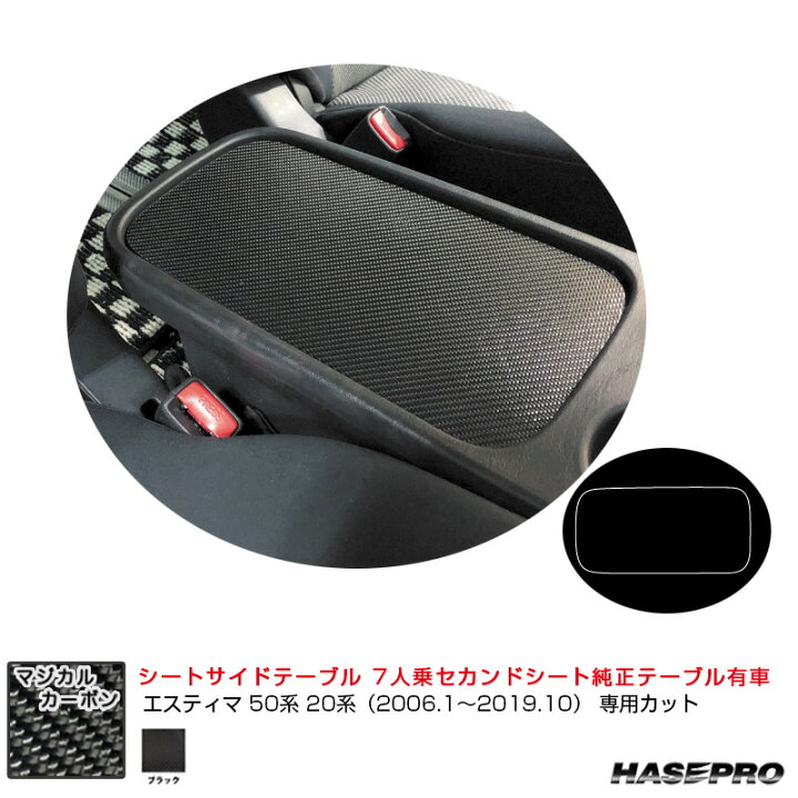 楽天市場】エスティマ 50系 20系（H18.1～R1.10） 【BK】 カーボン 