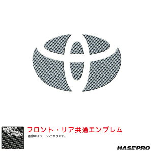 シエンタ MXP10系 R4.8〜 リア・フロント共通 【シルバー】 マジカルカーボン フロント・リアエンブレム CET-38S ハセプロ