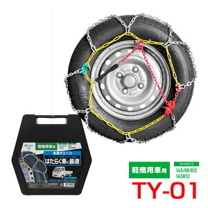 145/80R12 145R12 �͂��炭�� �����O�a12mm �����`�F�[�� �y���p�ԗp �T�b�^ ���� �ᓹ TY-01 �厩�H��