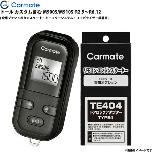 �g�[�� �J�X�^���܂� M900S/M910S R2.9�`R6.12 �G���W���X�^�[�^�[ �Z�b�g �G���X�^ �Ԏ�� TE-L60PSX + TE404 �J�[���C�g