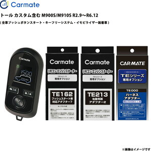 �g�[�� �J�X�^���܂� M900S/M910S R2.9�`R6.12 �G���W���X�^�[�^�[ �Z�b�g �G���X�^ �Ԏ�� TE-W80PSB + TE162 + TE213 + TE404 �J�[���C�g