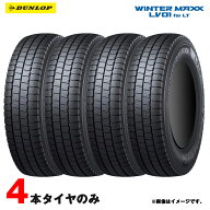 スタッドレスタイヤ 145/80R12 80/78N 4本セット WINTER MAXX LV01 for VAN 26年製 ウインターマックス …