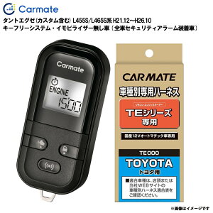 �G���W���X�^�[�^�[ �Z�b�g �^���g�G�O�[ L455S/L465S�n H21.12�`H26.10 �G���X�^ �Ԏ�� �J�[���C�g TE-L6000 + TE102