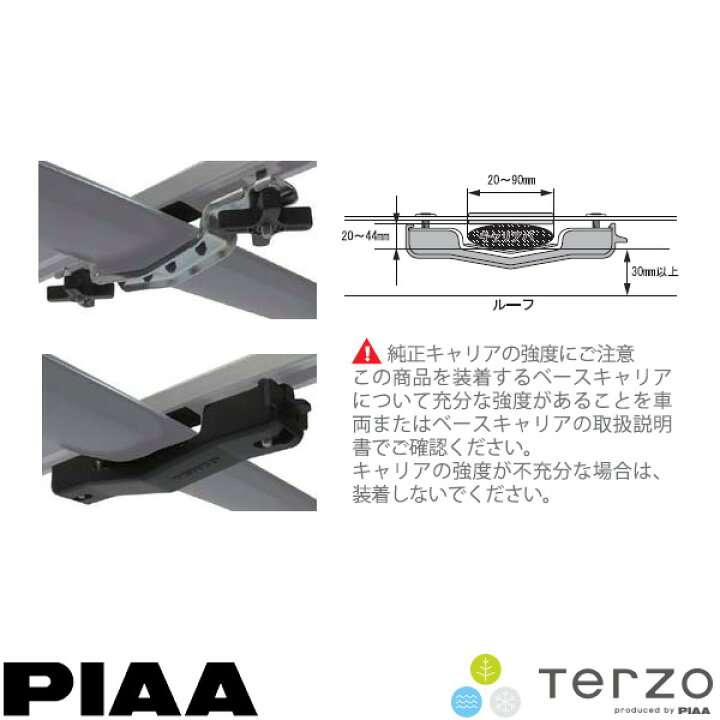 楽天市場】テルッツォ/Terzo/ピア/PIAA：ルーフボックス用オプション 