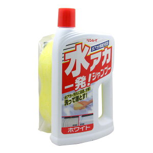 リンレイ 水アカ一発!シャンプー ホワイト車用 E-28/