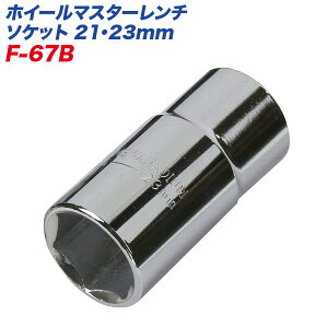 �厩�H��/Meltec�F�z�C�|���}�X�^�|�����`�p �\�P�b�g 21mm/23mm �����p12.7mm�Ή� F-67B