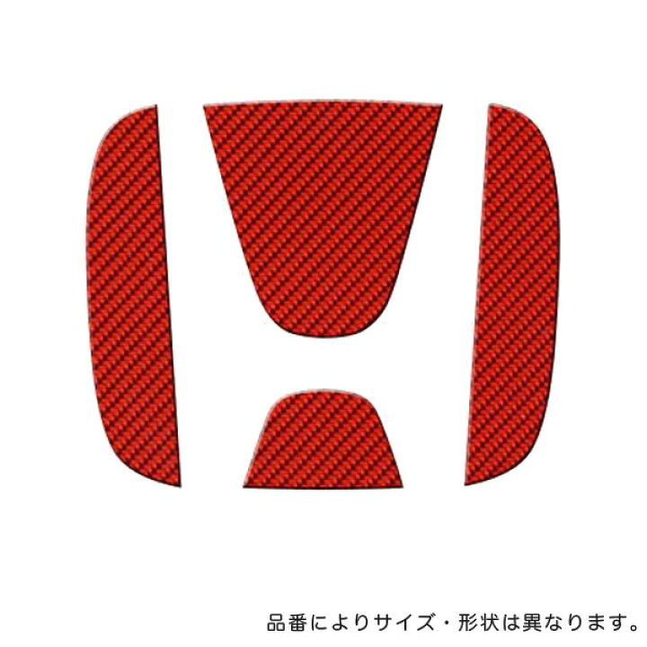 楽天市場】ハセプロ/HASEPRO マジカルカーボン ステアリングエンブレム ホンダ 本カーボン仕様 レッド CESH-2R : カー用品のHot Road Second Shop 楽天市場】ハセプロ/HASEPRO マジカルカーボン ステアリングエンブレム ホンダ 本カーボン仕様 レッド CESH-2R : カー用品のHot Road Second Shop