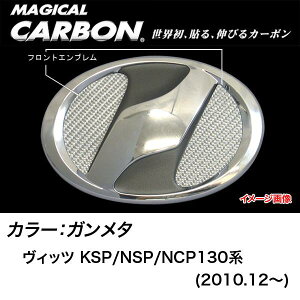 ハセプロ/HASEPRO マジカルカーボン フロントエンブレム トヨタ 本カーボン仕様 ガンメタ CEFT-15GU