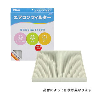 エアコンフィルター カーエアコン用 純正交換タイプ コンフォート/PIAA EVC-H5/