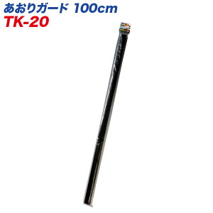 大自工業/Meltec:軽トラ職人シリーズ あおりガード 100cm 滑り止め 新規格対応 軽トラック用 TK-20