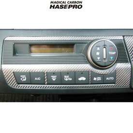 ハセプロ/HASEPRO マジカルカーボン エアコンスイッチ ホンダ フリードスパイク GB3/GB4 本カーボン仕様 ブラック CASPH-2