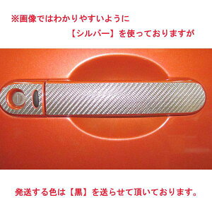 ハセプロ/HASEPRO マジカルカーボン ドアノブ スマートキー非対応 日産 マーチ K12 本カーボン仕様 ブラック CDN-N8