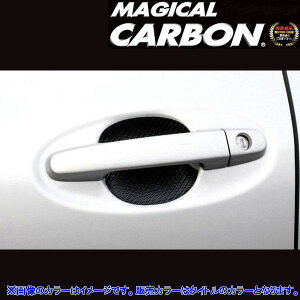 ハセプロ/HASEPRO マジカルカーボン ドアノブガード トヨタ ヴィッツ 90系 本カーボン仕様 ブラック CDGT-3