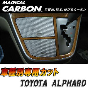 ハセプロ/HASEPRO マジカルカーボン ドリンクホルダー トヨタ アルファード 10系 本カーボン仕様 ブラック CCAPT-1