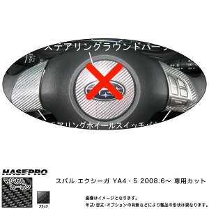 ハセプロ/HASEPRO マジカルカーボン ステアリングホイールスイッチパネル スバル エクシーガ YA4/5 H20.6〜 本カーボン仕様 ブラック CSWS-1