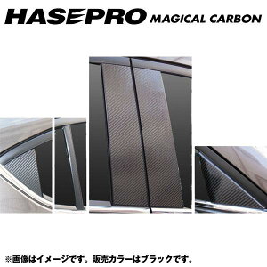 ハセプロ/HASEPRO マジカルカーボン ピラー スタンダードセット ノーマルカット マツダ アクセラ ハイブリッド BYEFP H25.11〜 カーボンシート ブラック CPMA-28
