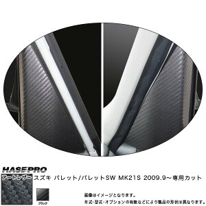 �n�Z�v��/HASEPRO �}�W�J���A�[�g���U�[ �t�����g�h�A�R�[�i�[�p�l�� �X�Y�L �p���b�gSW MK21S H21.9�` �J�[�{�����V�[�g �u���b�N LC-FDCSZ1