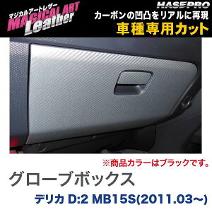 �n�Z�v��/HASEPRO �}�W�J���A�[�g���U�[ �O���[�u�{�b�N�X �O�H �f���JD:2 MB15S H23.3�` �J�[�{�����V�[�g �u���b�N LC-GBM3