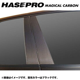 ハセプロ/HASEPRO マジカルカーボン ピラー スタンダードセット ノーマルカット ポルシェ パナメーラ 970 H21.3～ カーボンシート ブラック CPP-3