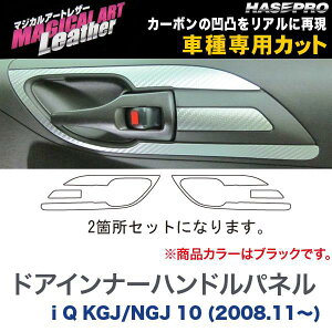 �n�Z�v��/HASEPRO �}�W�J���A�[�g���U�[ �h�A�C���i�[�n���h���p�l�� �g���^ iQ �A�C�L���[ KGJ/NGJ10 H20.11�` �J�[�{�����V�[�g �u���b�N LC-DIPT3