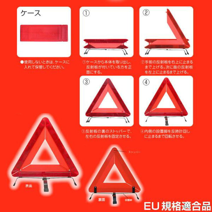 市場 三角停止板 緊急時 故障 非常時 車のトラブル Tsマーク付 ケース付 高速道路 事故