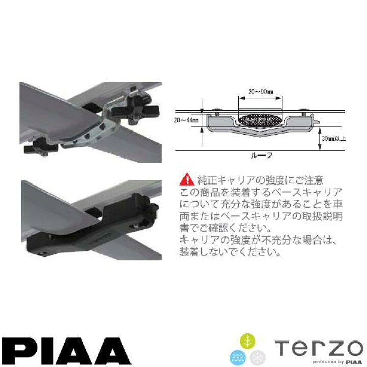 楽天市場】テルッツォ/Terzo/ピア/PIAA：ルーフボックス用オプション 