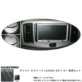 ハセプロ/HASEPRO マジカルアートレザー エアアウトレット エアコン吹き出し口 ダイハツ ミラ イース LA300S H23.9～ カーボン調シート ブラック LC-AOD6