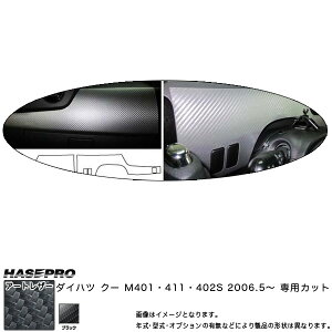 �n�Z�v��/HASEPRO �}�W�J���A�[�g���U�[ �C���i�[�p�l���Z�b�g �_�C�n�c �N�[ M401S/M411S/M402S H18.5�` �J�[�{�����V�[�g �u���b�N LC-IPSD1