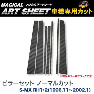 �n�Z�v��/HASEPRO �}�W�J���A�[�g�V�[�g �s���[ �X�^���_�[�h�Z�b�g �m�[�}���J�b�g �z���_ S-MX RH1/RH2 H8.11�`H14.1 �J�[�{�����V�[�g �u���b�N MS-PH5