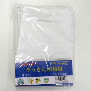 ライフサポート:ぞうきん 10枚入り サイズ 20×30cm 綿100% お買い得/81048