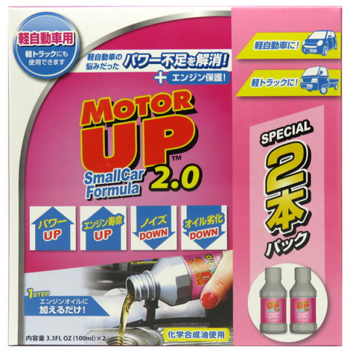 楽天市場】MOTOR UP:XMS-59 モーターアップ2.0 スモールカーフォーミュラ 2本セット エンジンオイル添加剤 軽自動車用 : カー用品のHot Road Second Shop 楽天市場】MOTOR UP:XMS-59 モーターアップ2.0 スモールカーフォーミュラ 2本セット エンジンオイル添加剤 軽自動車用 : カー用品のHot Road Second Shop