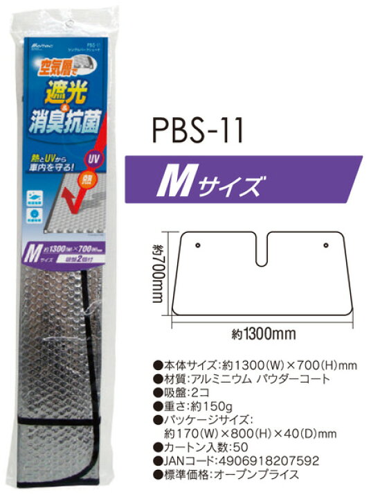 楽天市場 大自工業 Meltec サンシェード シングルパークシェード Mサイズ 1300 700mm フロントガラス用 消臭 抗菌 Pbs 11 カー用品のhot Road Second Shop