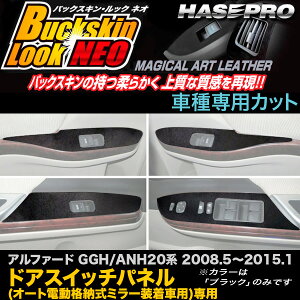 �n�Z�v��/HASEPRO �}�W�J���A�[�g���U�[ �o�b�N�X�L�����b�NNEO �h�A�X�C�b�`�p�l�� �g���^ �A���t�@�[�h GGH/ANH20�n H20.5�`H27.1 ���U�[���V�[�g �u���b�N LCBS-DPT8