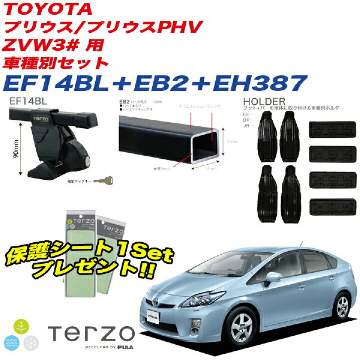 楽天市場】テルッツォ/Terzo/ピア/PIAA：キャリア 車種別セット H21.5 