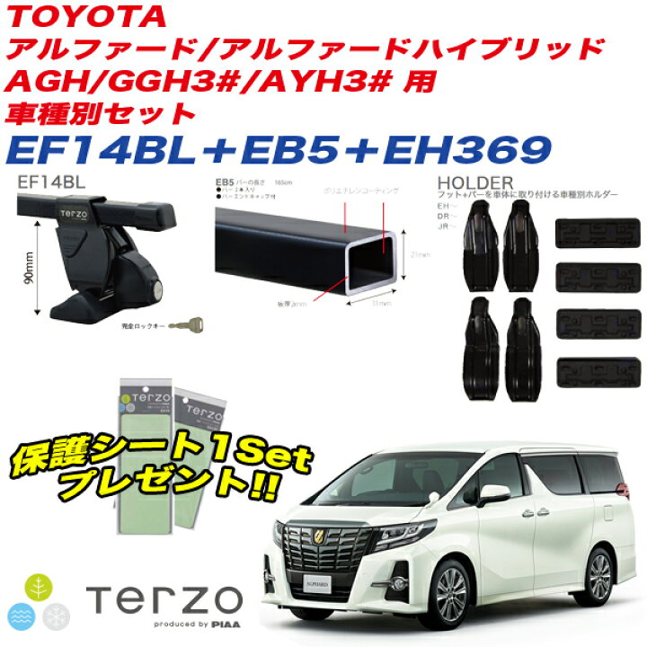 楽天市場】テルッツォ/Terzo/ピア/PIAA：キャリア 車種別セット H27.1 