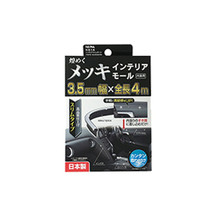 楽天市場】セイワ/SEIWA モール マルチモール メッキモール 内装 T型形状 幅3.5mm 全長4m インテリアスリムモール K414 : カー用品のHot Road Second Shop 楽天市場】セイワ/SEIWA モール マルチモール メッキモール 内装 T型形状 幅3.5mm 全長4m インテリアスリムモール K414 : カー用品のHot Road Second Shop
