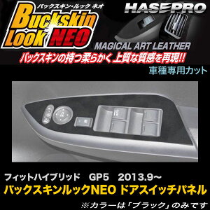 �n�Z�v��/HASEPRO �}�W�J���A�[�g���U�[ �o�b�N�X�L�����b�NNEO �h�A�X�C�b�`�p�l�� �z���_ �t�B�b�g�n�C�u���b�h GP5 H25.9�` ���U�[���V�[�g �u���b�N LCBS-DPH15