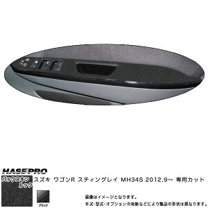 �n�Z�v��/HASEPRO �}�W�J���A�[�g���U�[ �o�b�N�X�L�����b�NNEO �h�A�X�C�b�`�p�l�� �X�Y�L ���S��R �X�e�B���O���[ MH34S H24.9�` ���U�[���V�[�g �u���b�N LCBS-DPSZ5
