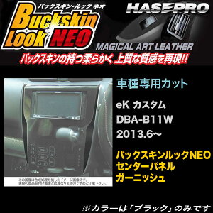 �n�Z�v��/HASEPRO �}�W�J���A�[�g���U�[ �o�b�N�X�L�����b�NNEO �Z���^�[�p�l���K�[�j�b�V�� �O�H eK �J�X�^�� DBA-B11W H25.6�` ���U�[���V�[�g �u���b�N LCBS-PGM1