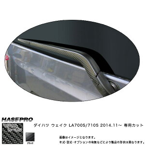 ハセプロ/HASEPRO マジカルカーボン リアワイパー用ステッカー ダイハツ ウェイク LA700S/710S H26.11〜 本カーボン仕様 ブラック CRWAD-4