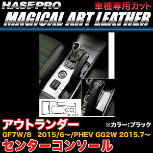 �n�Z�v��/HASEPRO �}�W�J���A�[�g���U�[ �Z���^�[�R���\�[�� �O�H �A�E�g�����_�[ GF7W/8 H27.6�`/PHEV GG2W H27.7�` �J�[�{�����V�[�g �u���b�N LC-CCM1