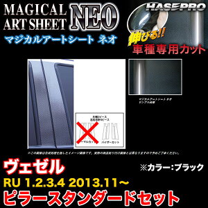 �n�Z�v��/HASEPRO �}�W�J���A�[�g�V�[�gNEO �s���[ �X�^���_�[�h�Z�b�g �o�C�U�[�J�b�g �z���_ ���F�[�� RU1�`4 H25.11�` �J�[�{�����V�[�g �u���b�N MSN-PH57V