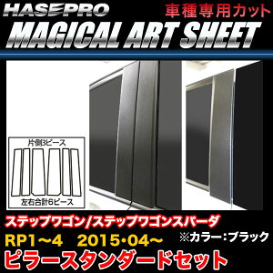 �n�Z�v��/HASEPRO �}�W�J���A�[�g�V�[�g �s���[ �X�^���_�[�h�Z�b�g �m�[�}���J�b�g �z���_ �X�e�b�v���S��(�X�p�[�_) RP1�`4 H27.4�` �J�[�{�����V�[�g �u���b�N MS-PH60