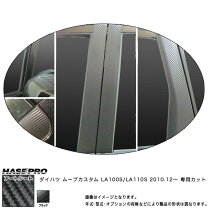 楽天市場】ムーブ la150s カーボン ピラーの通販
