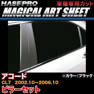 �n�Z�v��/HASEPRO �}�W�J���A�[�g�V�[�g �s���[ �X�^���_�[�h�Z�b�g �m�[�}���J�b�g �z���_ �A�R�[�h CL7 H14.10�`H18.10 �J�[�{�����V�[�g �u���b�N MS-PH63
