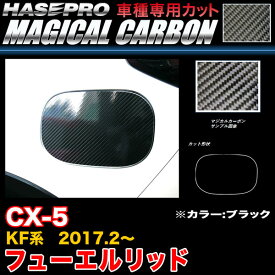 楽天市場 Cx 5 給油口の通販