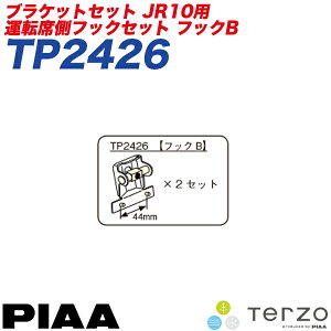 �e���b�c�H/Terzo/�s�A/PIAA�F�x�[�X�L�����A JR10�p �t�b�N�Z�b�gB �^�]�ȑ�44mm/����ȑ�44mm�p TP2426