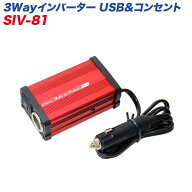 大自工業/Meltec:インバーター DC24V用 矩形波 疑似正弦波 3way USB 2.4A アクセサリー電源 5A コンセン…